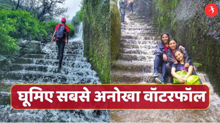 मानसून में कही घूमें या नहीं लेकिन इस अनोखे वॉटरफॉल को मिस मत करना!